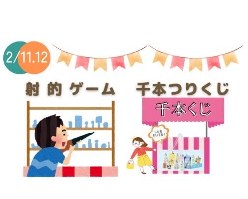 かしわざきまるっと2023 出店者様のご案内 2月11日(土)/12日(日)