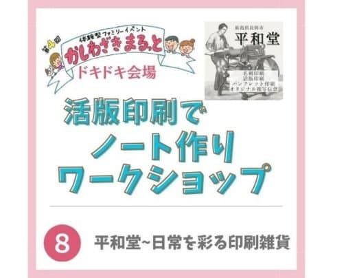 2024年3月2日かしわざきまるっと出店【平和堂】