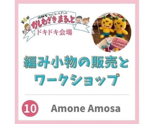 2024年3月2日かしわざきまるっと出店【Amone Amosa】