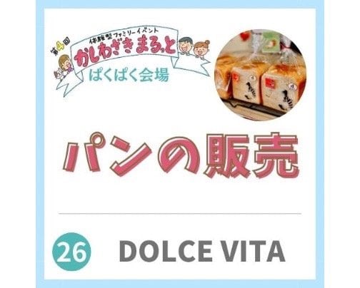 2024年3月2日かしわざきまるっと出店【DOLCE VITA】