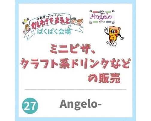 2024年3月2日かしわざきまるっと出店【Angelo-】