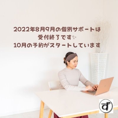 8月・9月の予約が満枠になりました