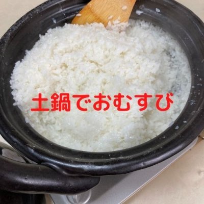 土鍋でおむすびを