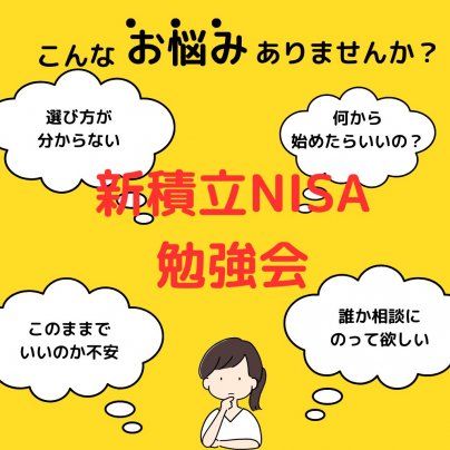 お金の勉強会を開催します