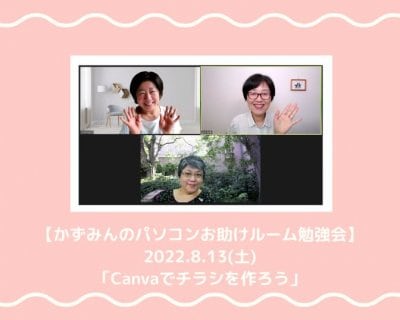 【かずみんのパソコンお助けルーム勉強会】