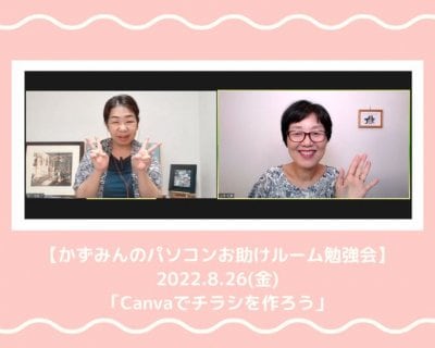 【かずみんのパソコンお助けルーム勉強会】