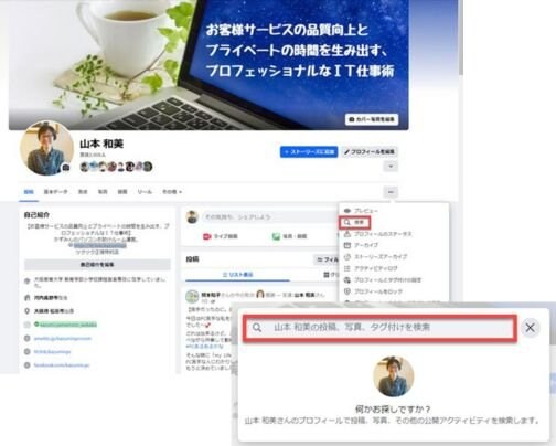 Facebookの過去投稿、スクロールで探してませんか？