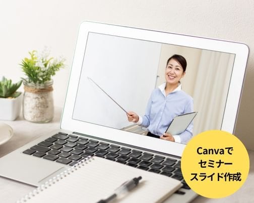 Canvaでプレゼンを作成するなら必見のサイト