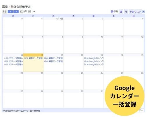 【時短できるITスキル⑩】Googleカレンダーに複数の予定を一括で登録できる方法