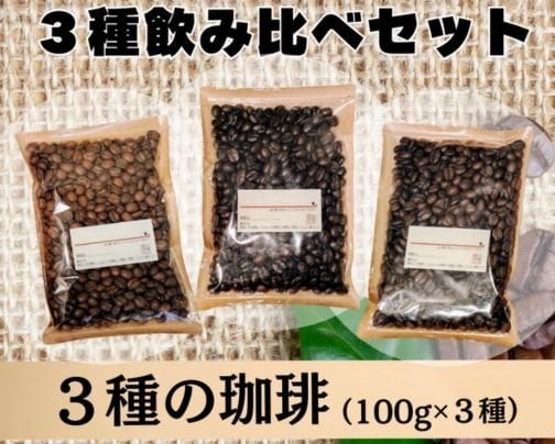 月替わりで届く3種のコーヒー定期便