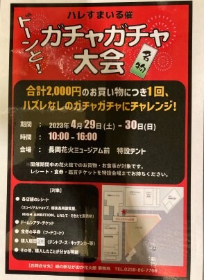 道の駅　ながおか花火館でガチャガチャイベント❗️