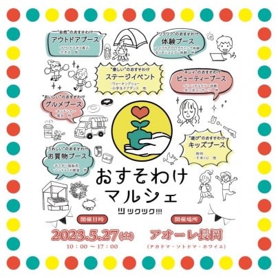 5/27(土) アオーレ長岡のイベント情報✨