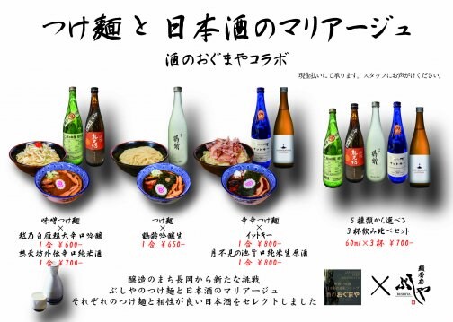 日本酒×つけ麺‼️堺東店にてスタートしました😆