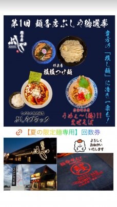 大好評‼️夏の限定麺🍜