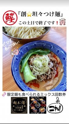 創⭐️坦々麺がこの土日で終了❗️