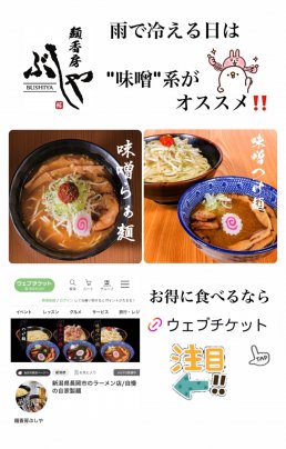 麺香房ぶしやの"味噌"が人気‼️