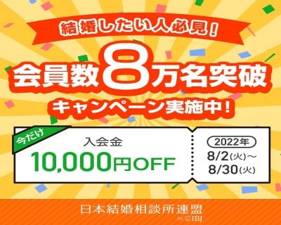 会員数８０，０００名突破キャンペーン実施中！！