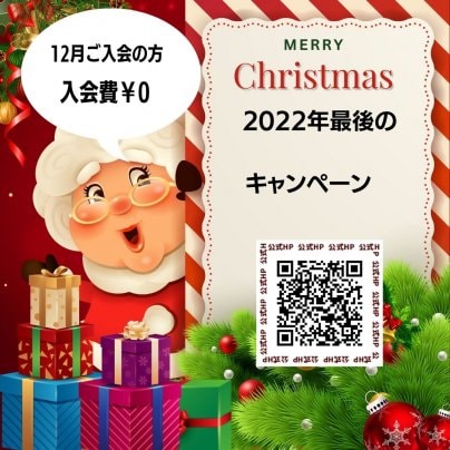 2022年　クリスマスキャンペーン🎅🎁