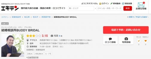 地域情報サイト「エキテン」に掲載されました。