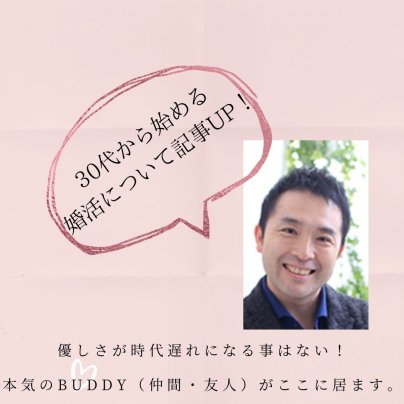 【ブログ・コンテンツ】30代の婚活記事UP