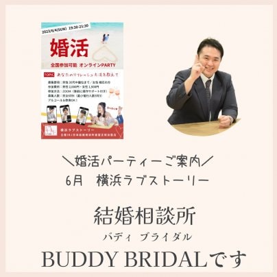 朝霞市の婚活💛結婚に向けた婚活をBUDDY BRIDALで始めませんか？