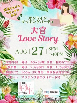 🌟明日は大宮ラブストーリー開催🌟