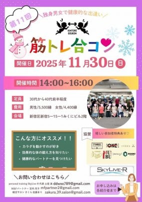 🍀【筋トレ合コン】開催！💪✨