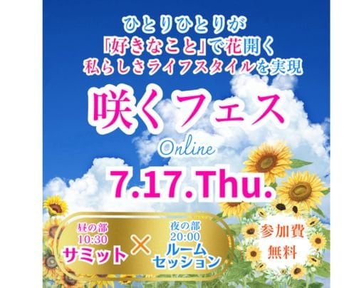 オンラインイベントに出店します！