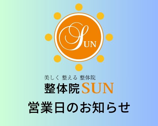10月の営業日について