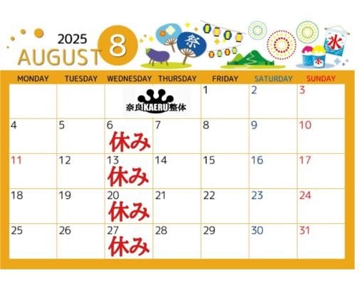 お盆中は通常通り