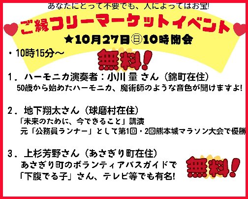 フリーマーケットイベント開催! 無料♡