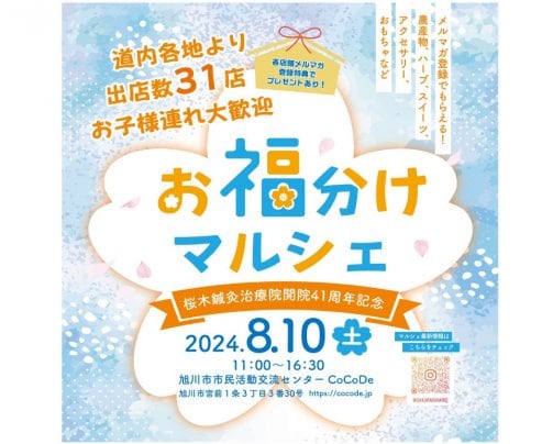 8月10日(土)は旭川のマルシェに参加します♪