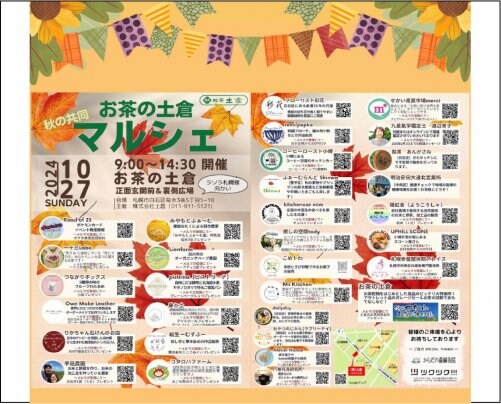 10月27日(日)【秋の土倉マルシェ】