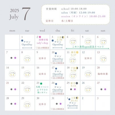 7月のスケジュール
