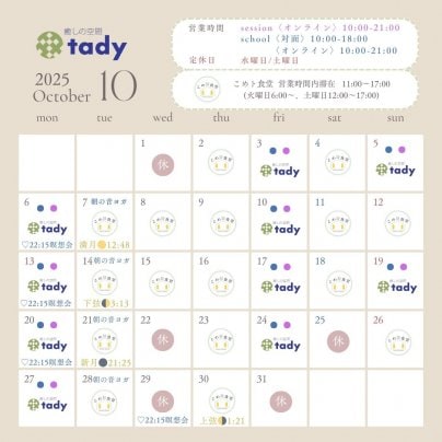 10月のスケジュール