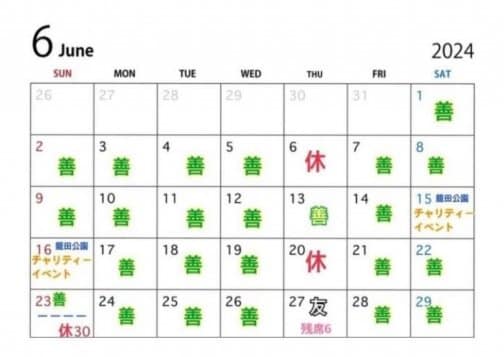 2024年 6月営業日のお知らせ