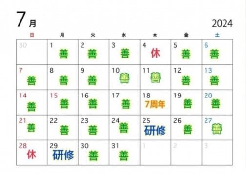 2024年 7月営業日のお知らせ