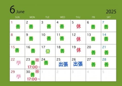 6月 営業日のお知らせ