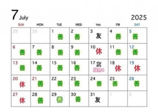 7月 営業日のお知らせ