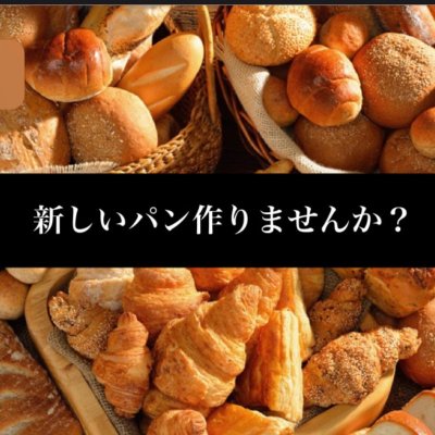 新食感の美容パン?!