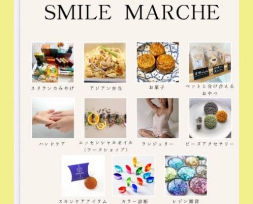 SMAILE MARCHE 開催