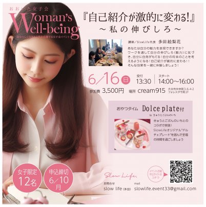 『自己紹介が劇的に変わる』をテーマに女子会を開催します!大分の女性同士が繋がりを深め、新しい友達を作る楽しい交流会にしましょう