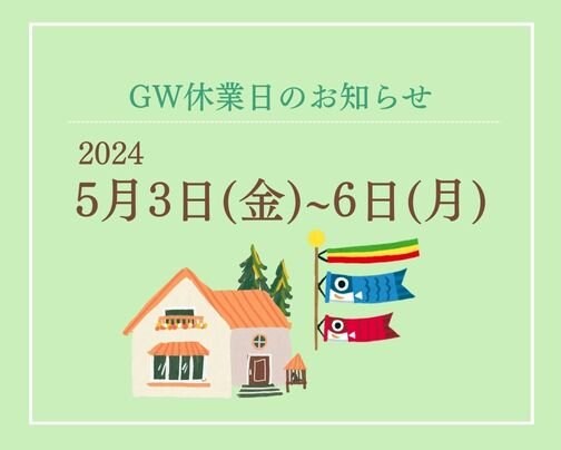 ＧW休業日のお知らせ