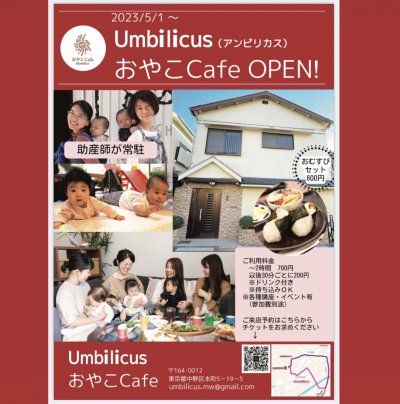 ＼おやこCafe 5月1日オープン／