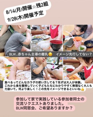 BLW 子ども主導の離乳 のお話会＆お食事会