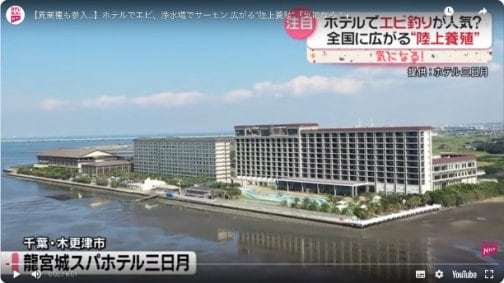 ホテル三日月のエビ養殖がテレビで取り上げられました！