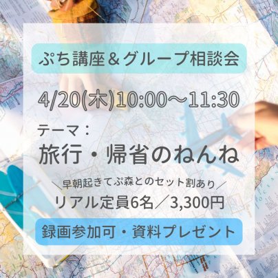 4/20旅行帰省のてぷ森