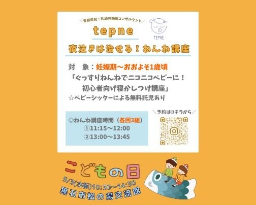 5/3青森県黒石市松の湯交流館で子どもの日イベント!