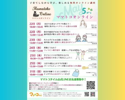 5/31ママトコタイムさんで無料講座!