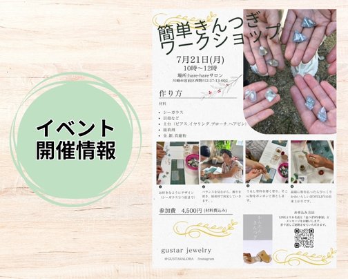 簡単金継ぎアクセサリーWS